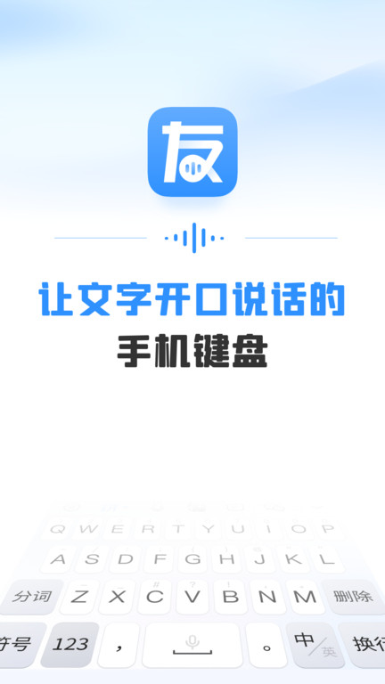 友友输入法图1