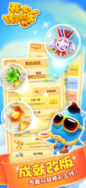 开心消消乐正版图3