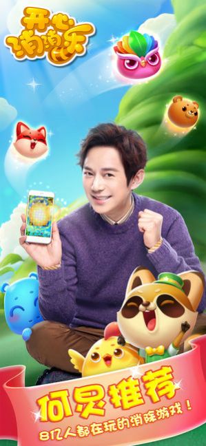 开心消消乐正版图1