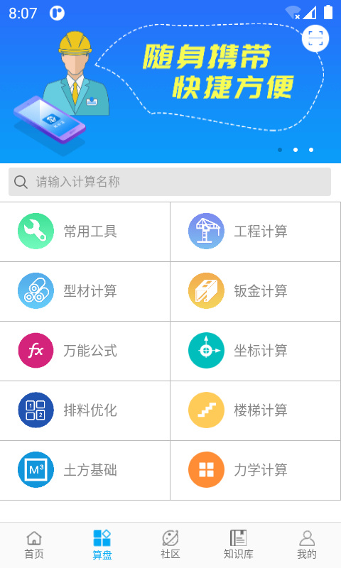 算料宝图2