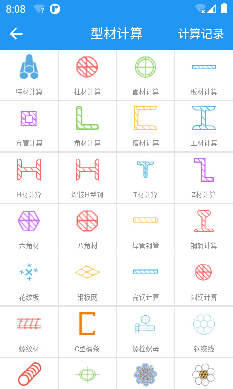 算料宝图5