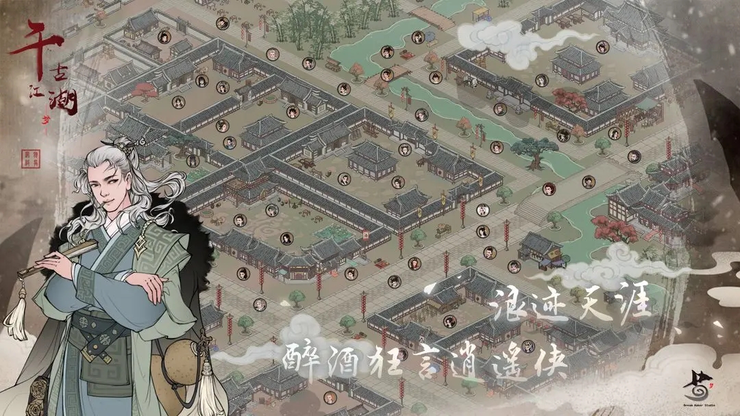 千古江湖梦图4