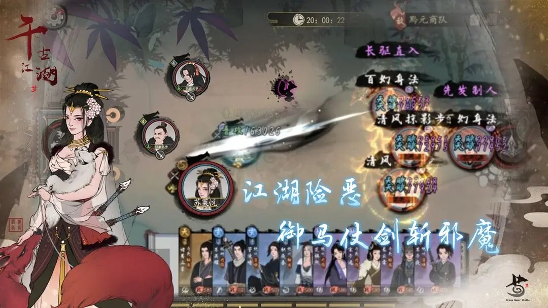 千古江湖梦图5