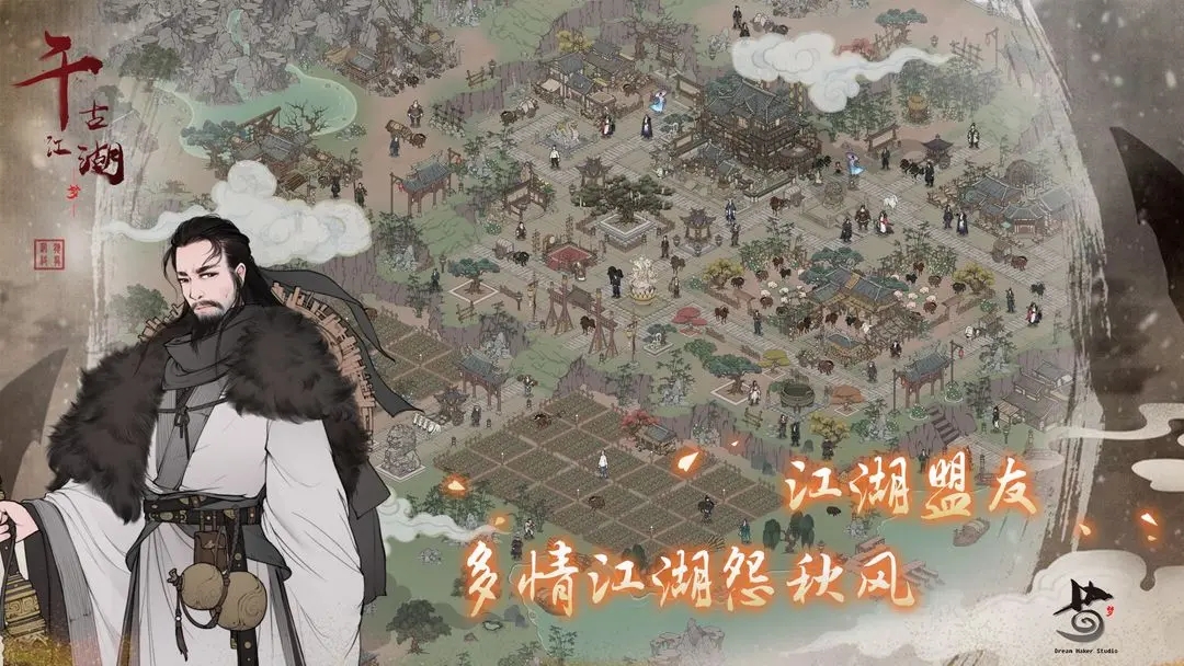 千古江湖梦图3