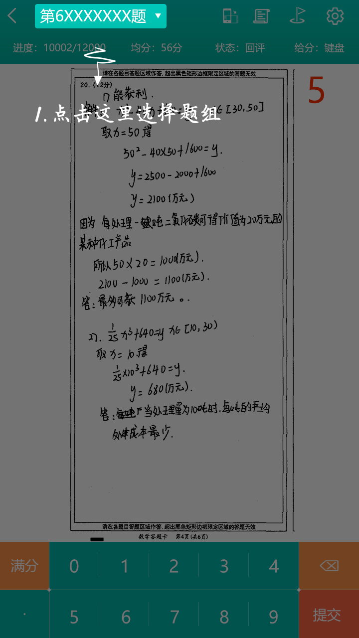 五岳阅卷学生版图1