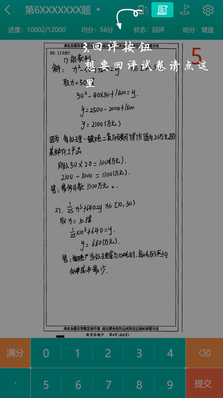 五岳阅卷学生版图3