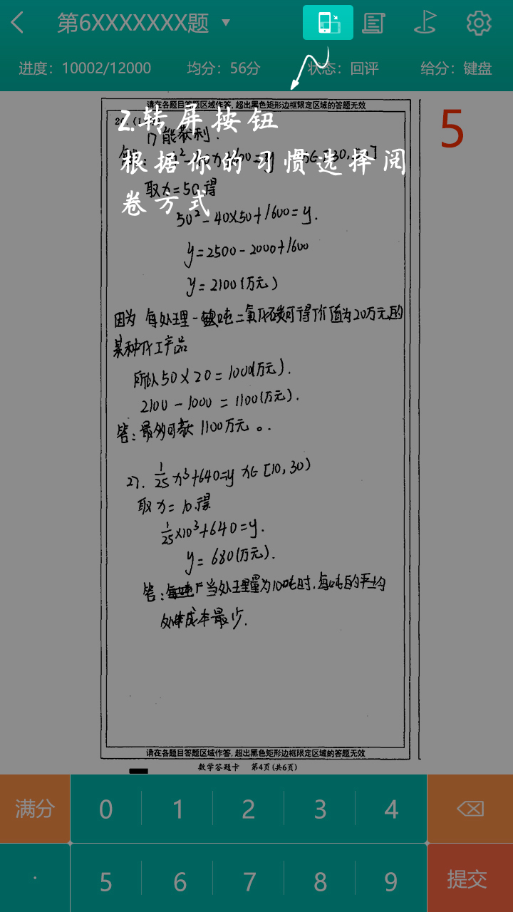 五岳阅卷学生版图2