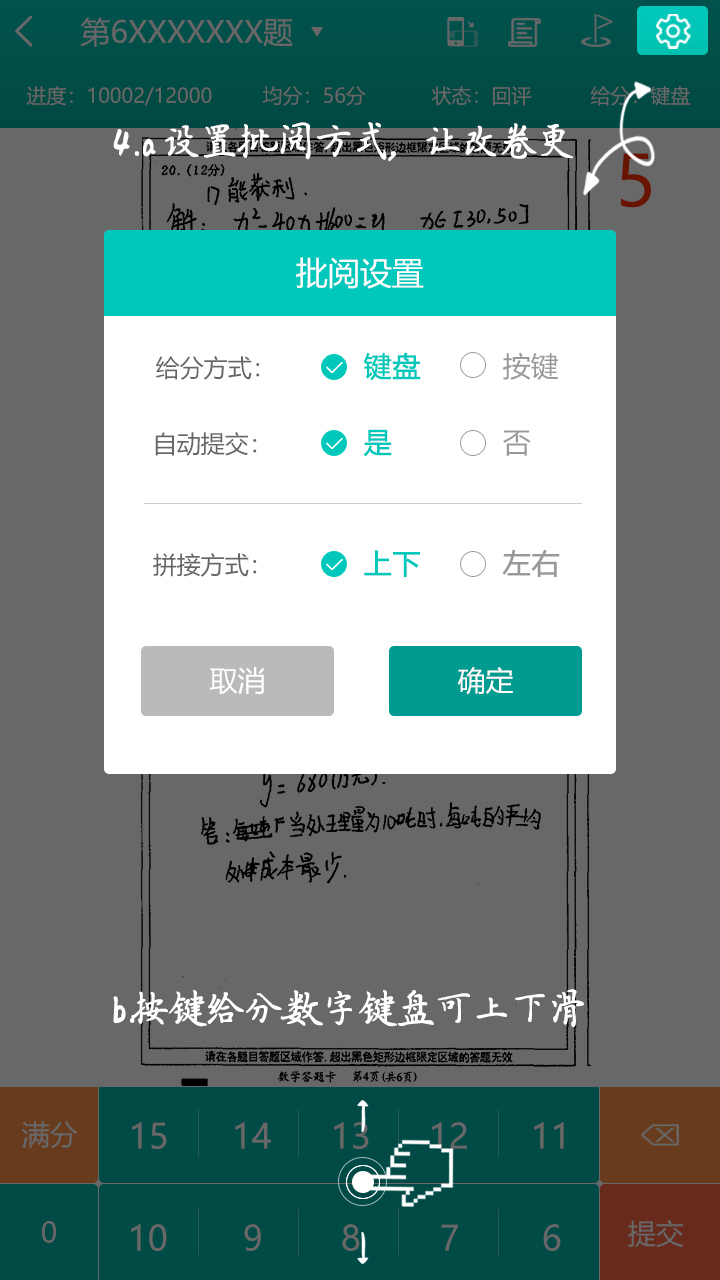 五岳阅卷学生版图4