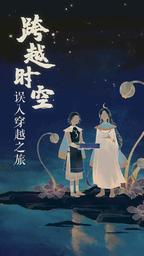 栖云异梦2瑶山谣图1
