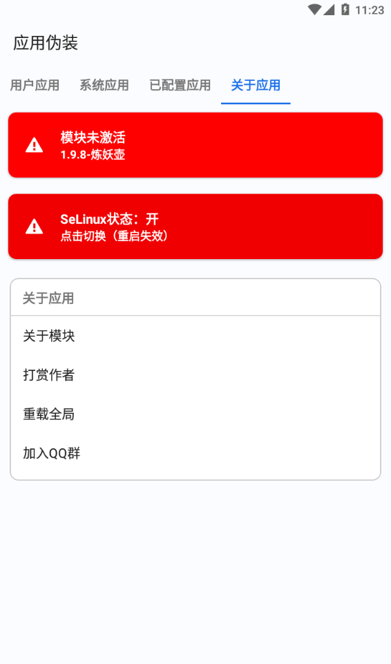 应用伪装图3