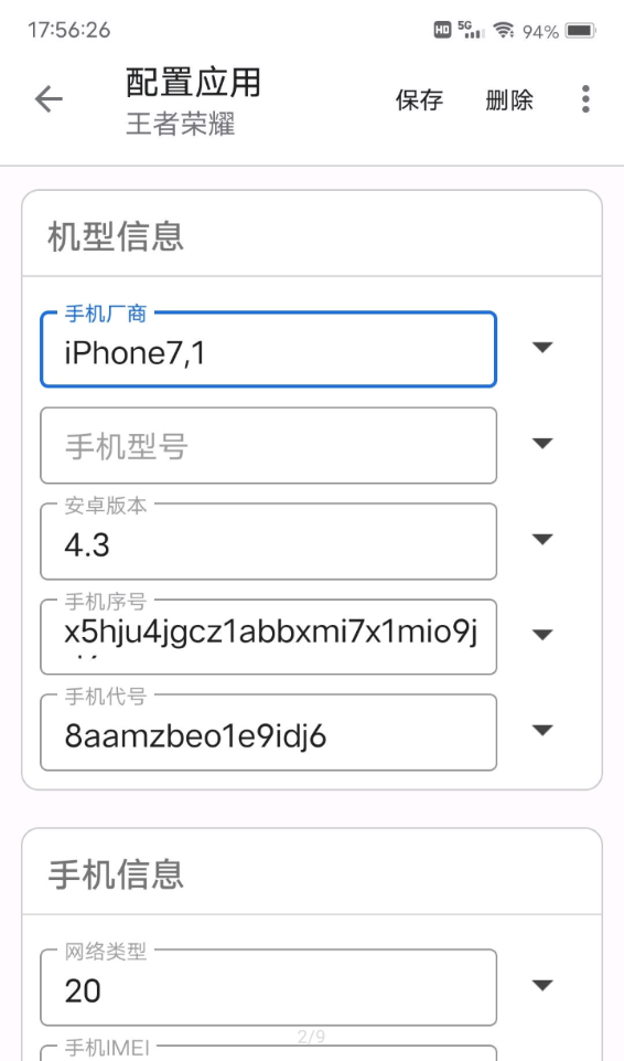 应用伪装图2