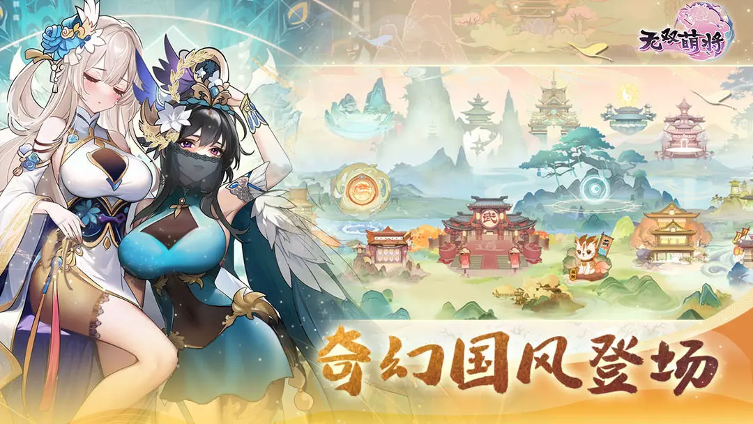 无双萌将图1