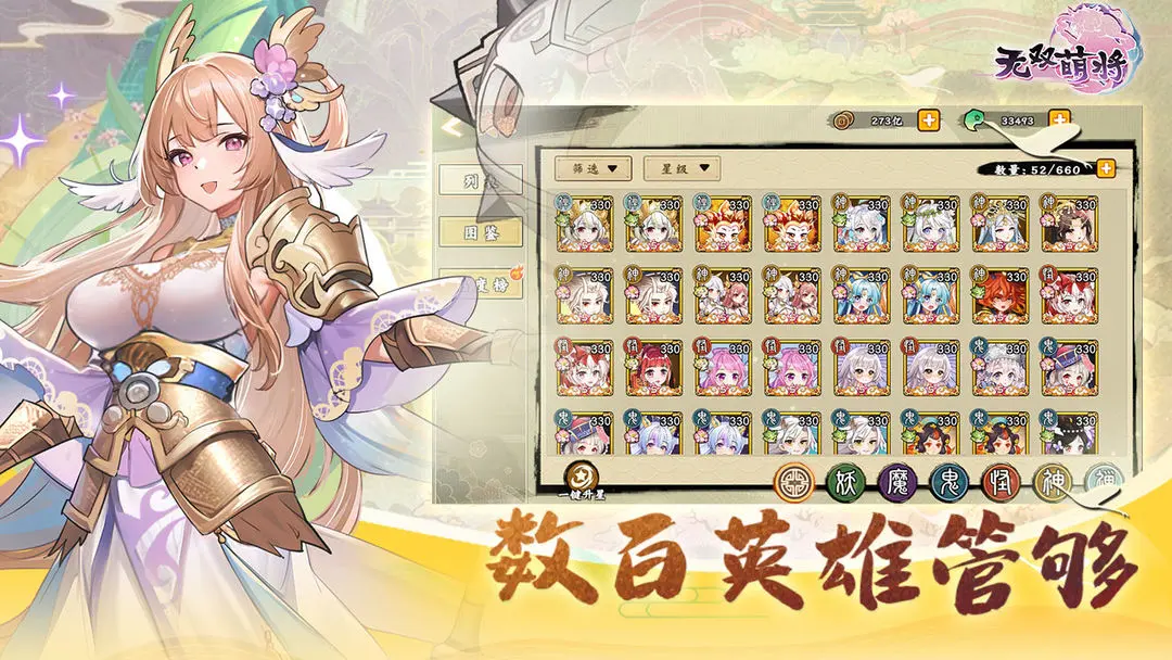 无双萌将图4