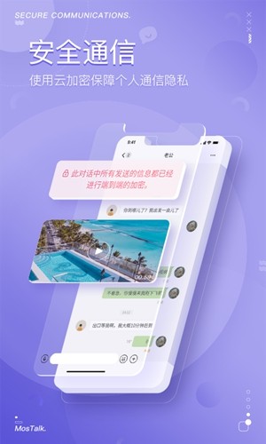mostalk聊天软件图1
