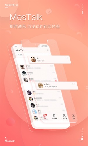 mostalk聊天软件图3