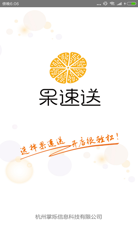 果速送图1