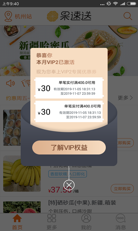 果速送图3