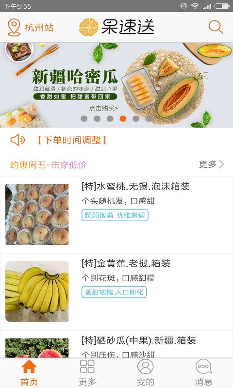 果速送图2