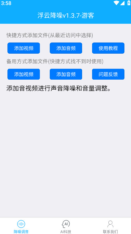 浮云音频降噪图2
