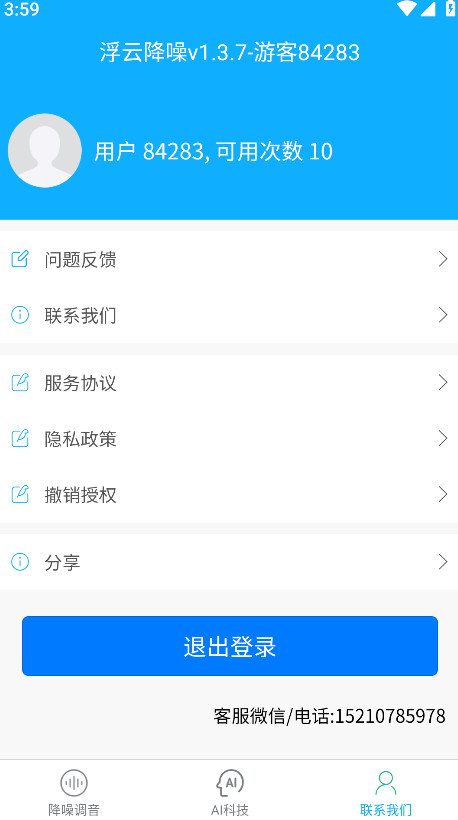 浮云音频降噪图1