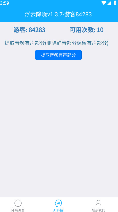 浮云音频降噪图3
