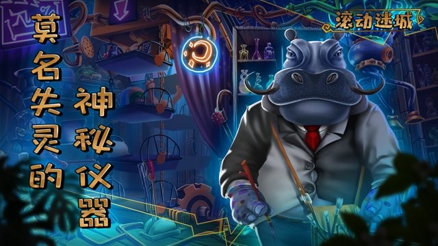 滚动迷城图3