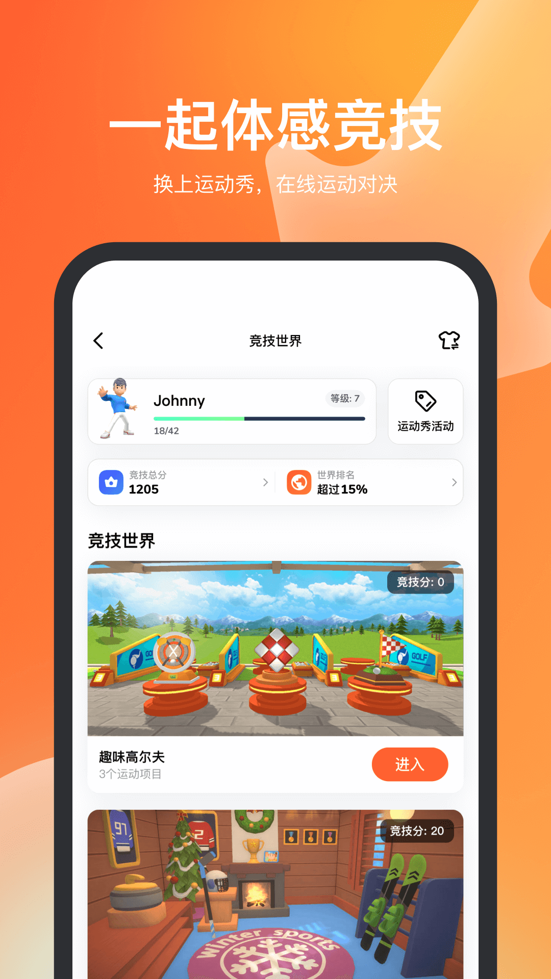 天天跳绳图1