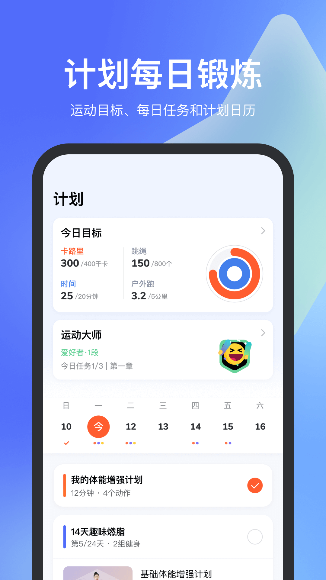 天天跳绳图3
