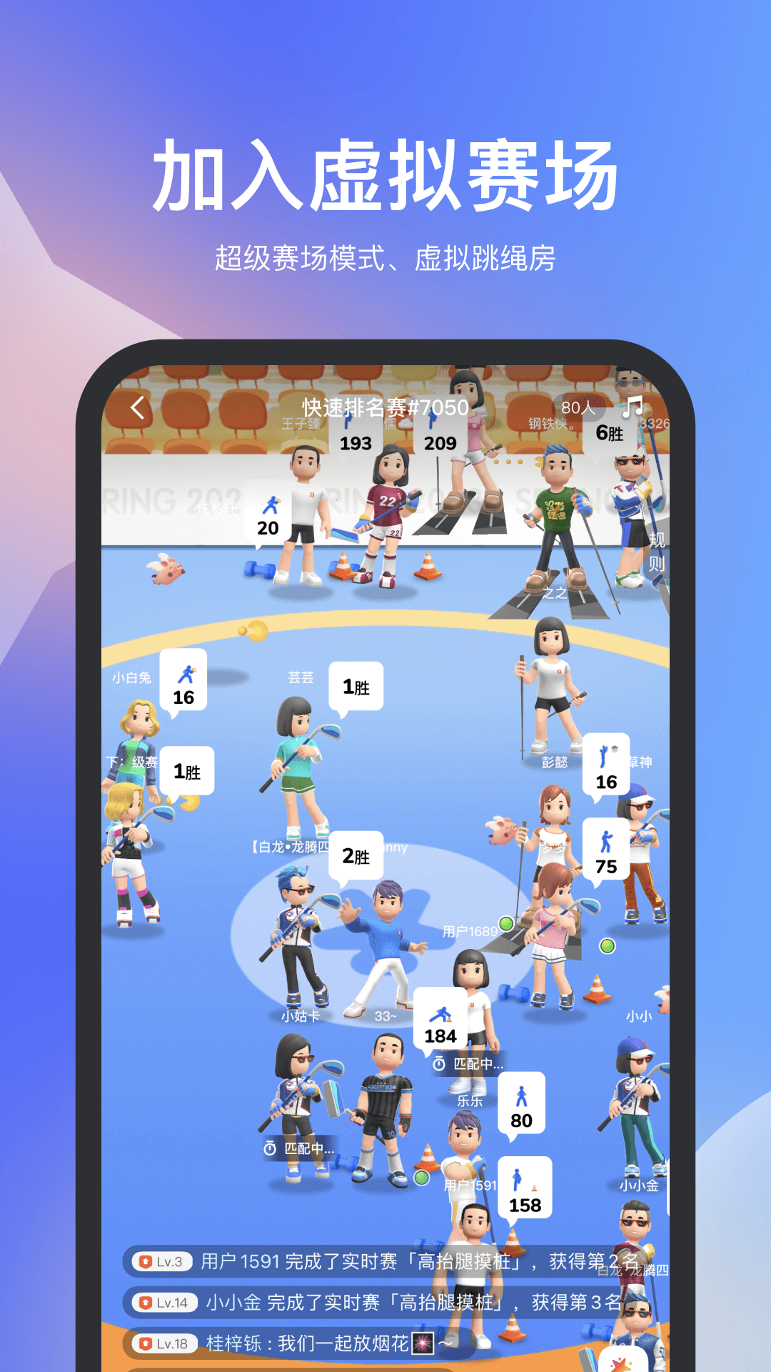 天天跳绳图2