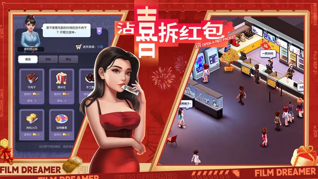 影业梦想家图2