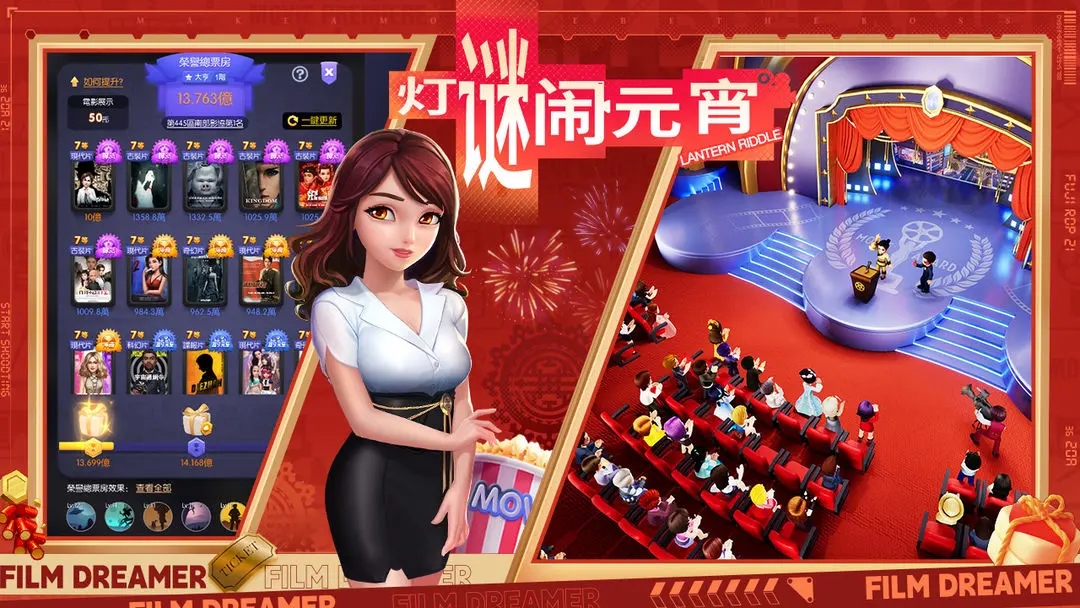 影业梦想家图5