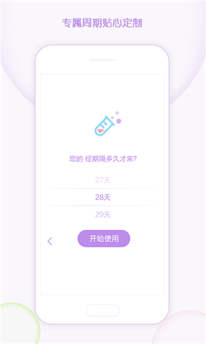 有记大姨妈图2