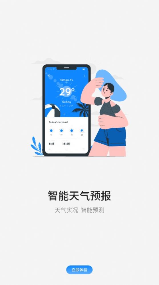 黄历天气图3