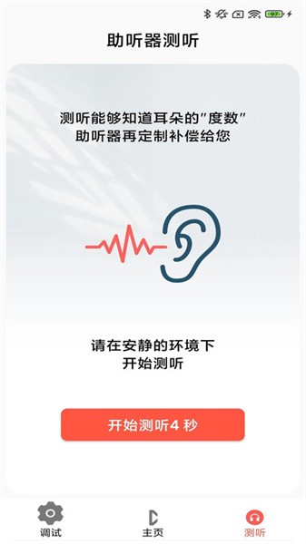 挚听图4