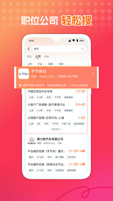 前程无忧51Job图1
