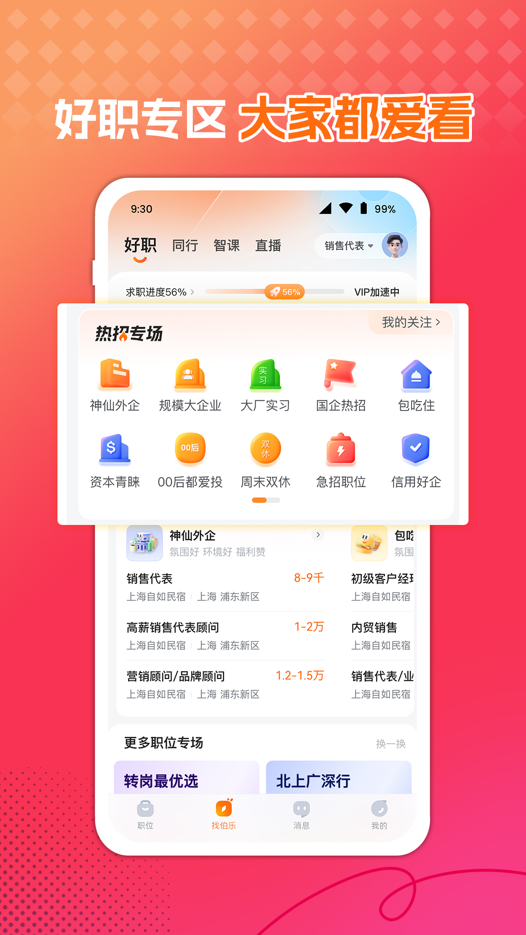 前程无忧51Job图3