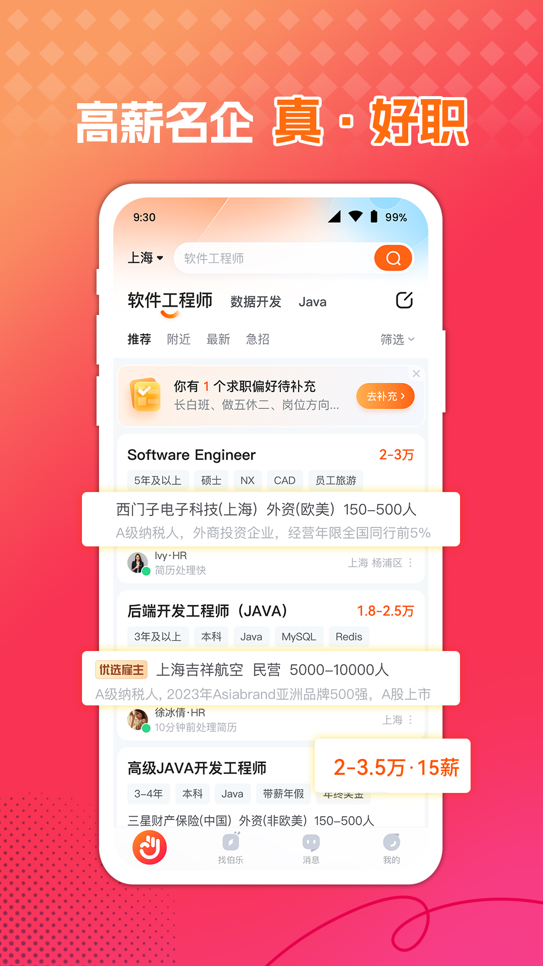 前程无忧51Job图2