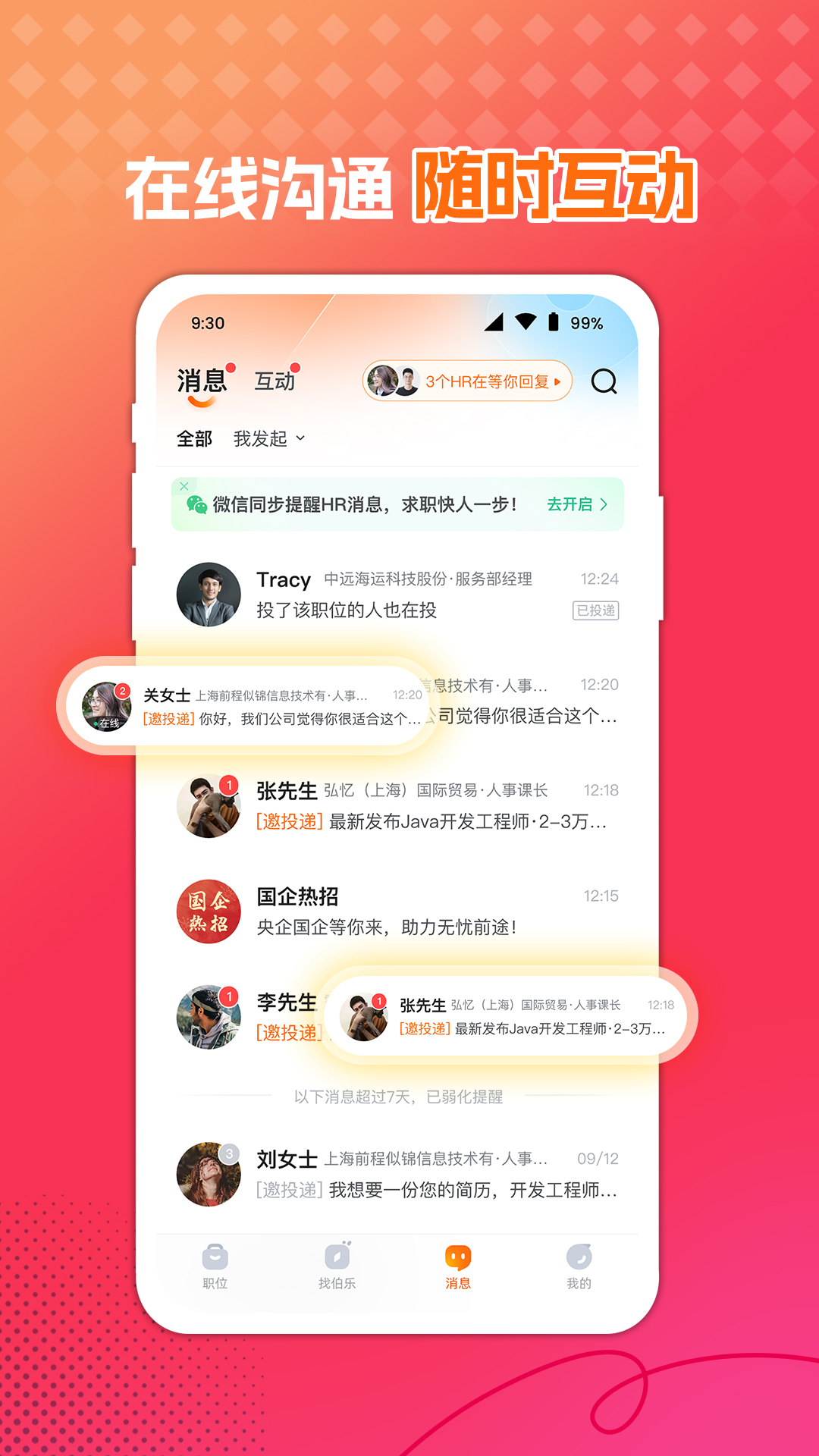 前程无忧51Job图4
