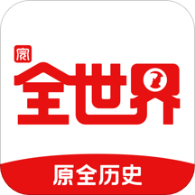 全世界