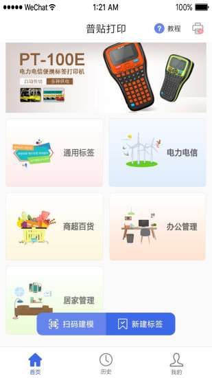 普贴标签图1