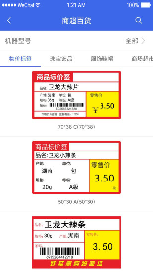 普贴标签图2