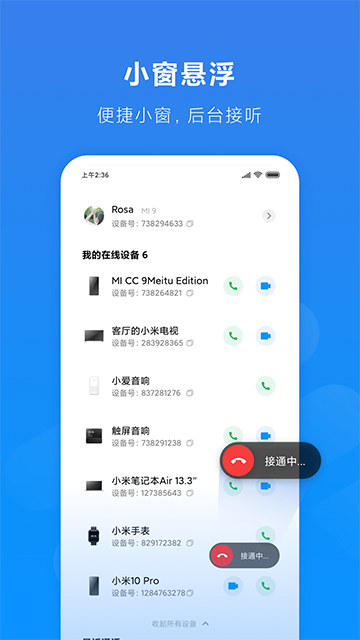 小米通话图1
