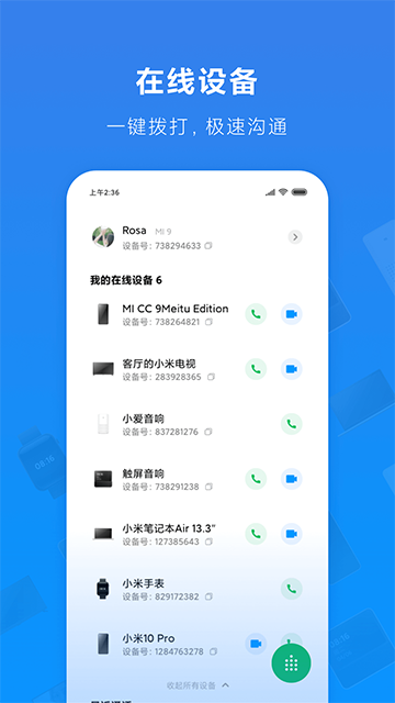 小米通话图4