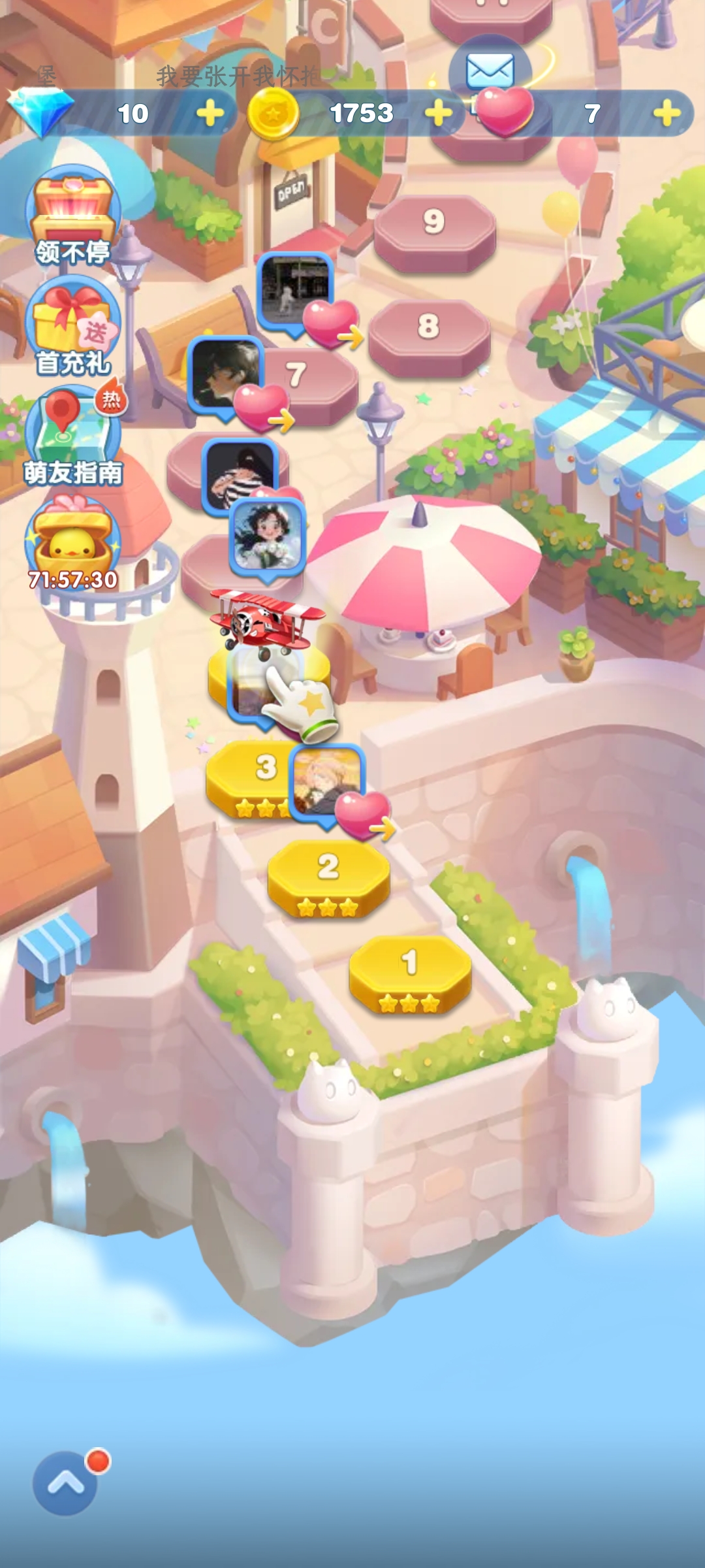 天天爱消除图1