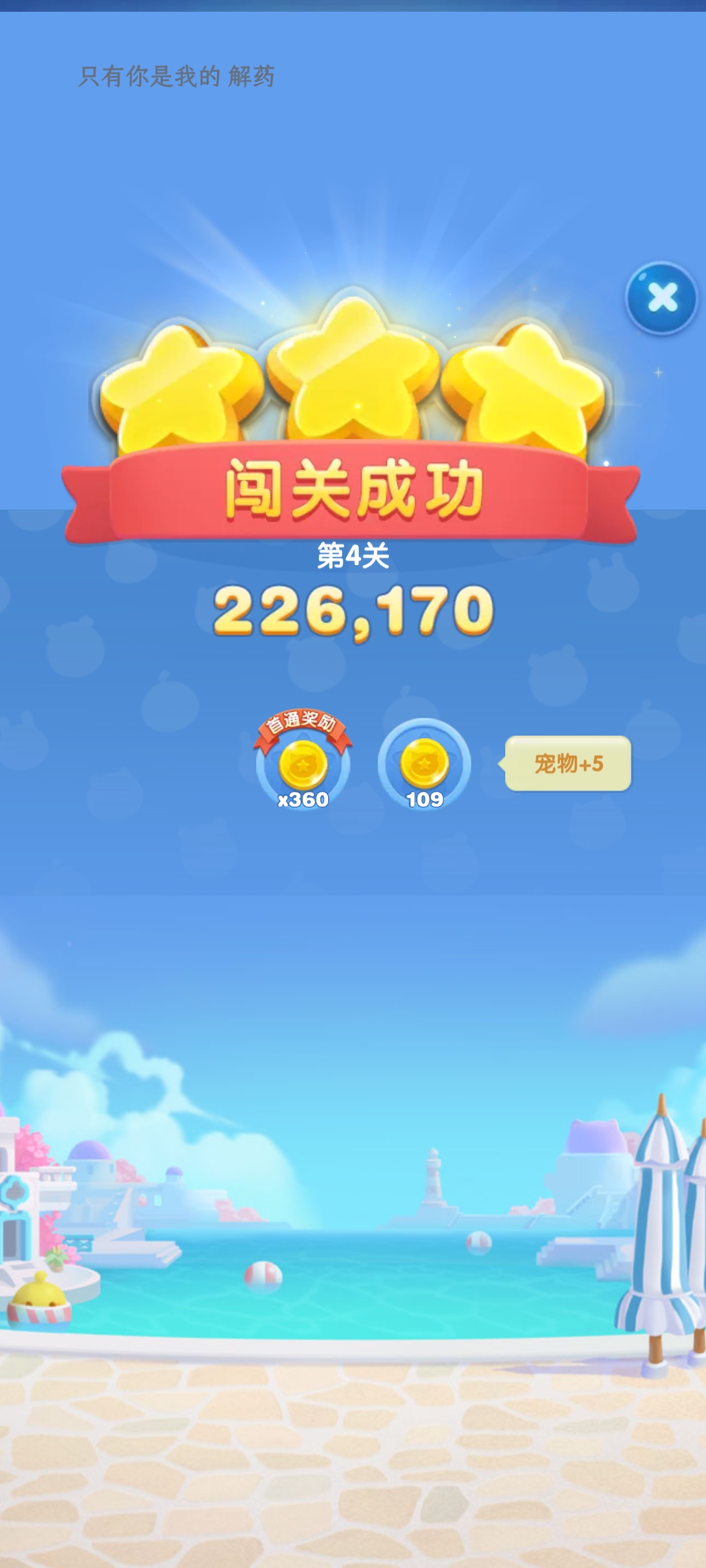 天天爱消除图3