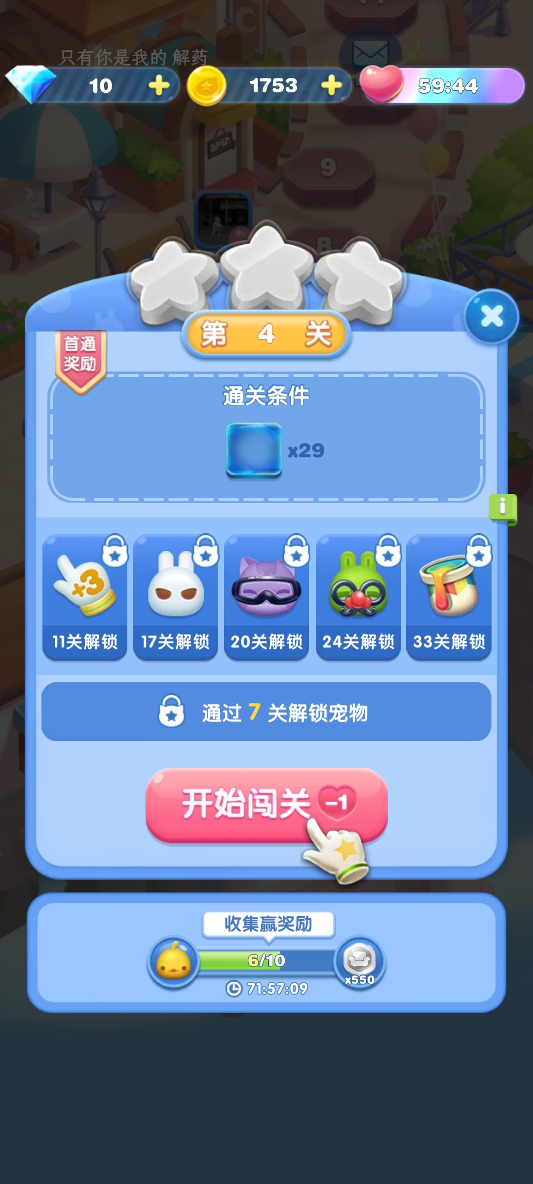 天天爱消除图5