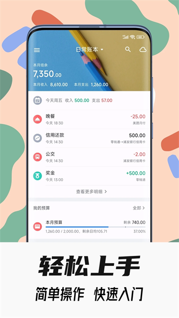 小星记账图4