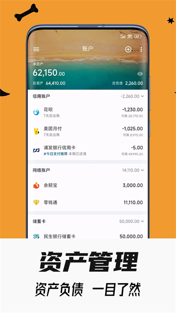 小星记账图2