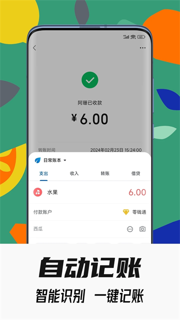 小星记账图3