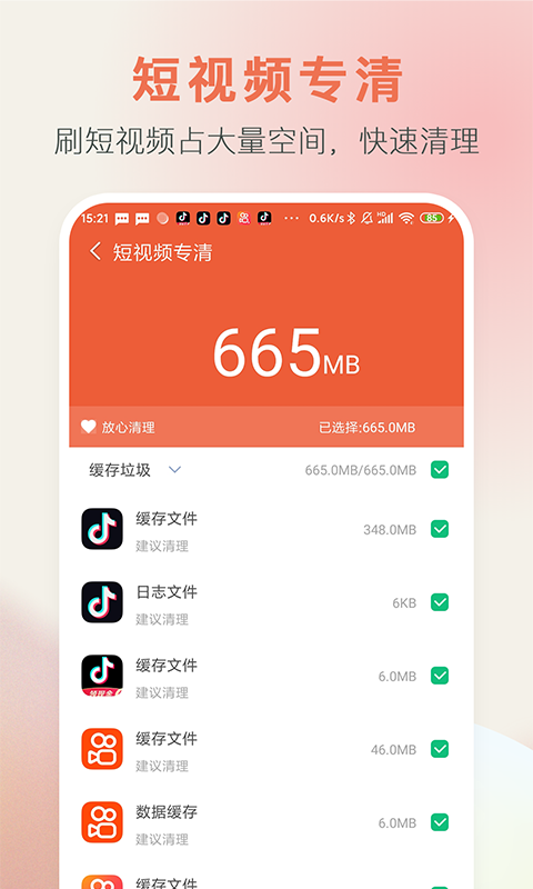 手机空间大师图1